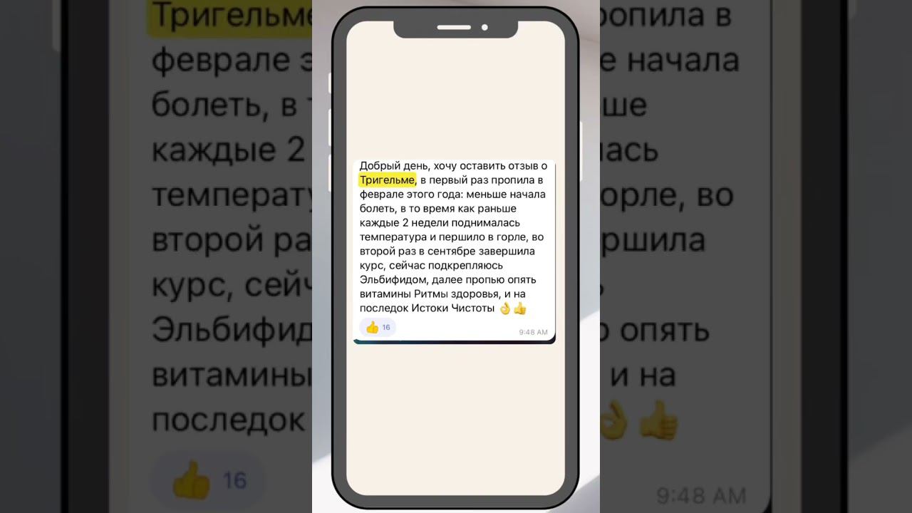 ТРИГЕЛЬМ. Антипаразитарка