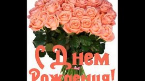 С Юбилеем Любаша.wmv