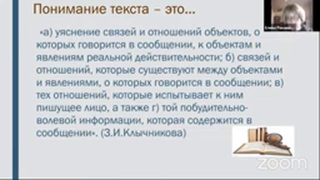 "Школа чтения". Елена Романичева, Как "сделать" так, чтобы ребенок понимал прочитанное? смотреть онлайн