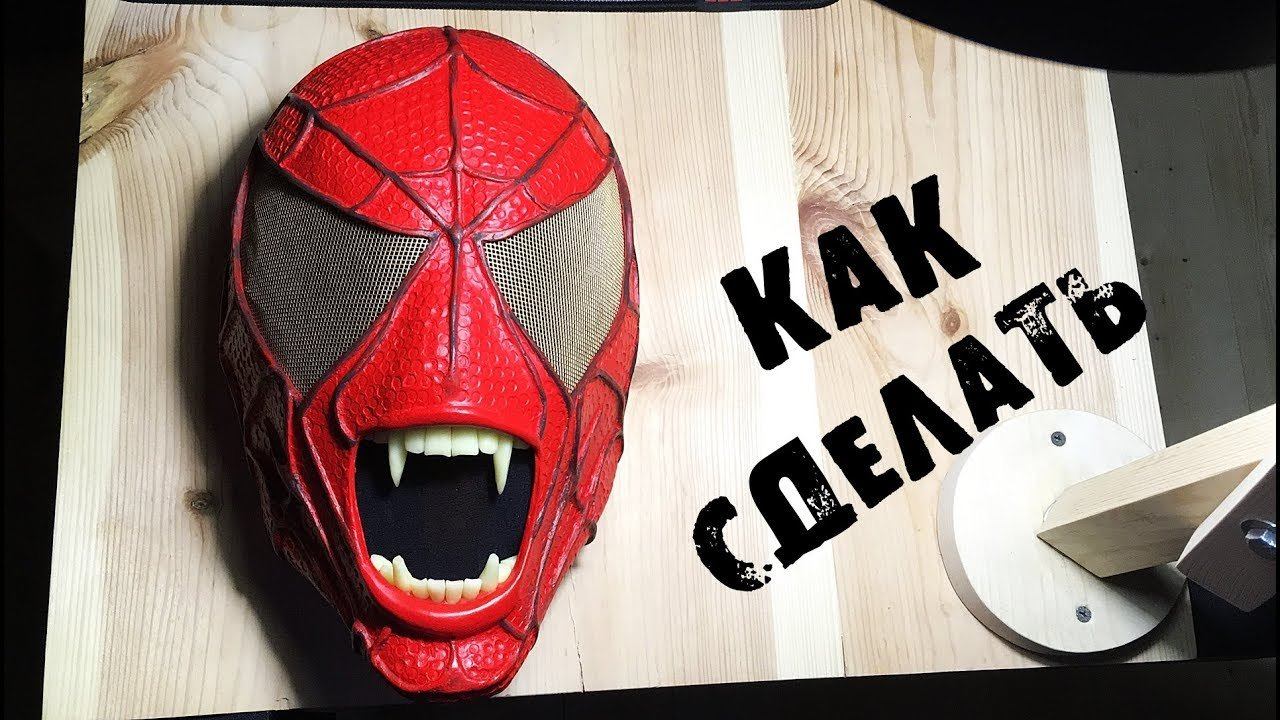 Как сделать маску Человека Паука Симбиота из бумаги\Доппельгангер\Карнаж\Веном