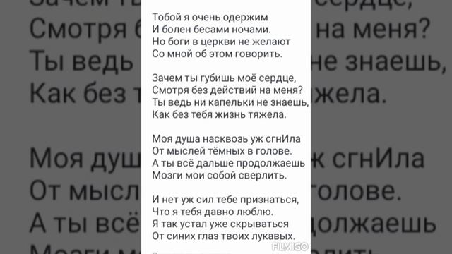 Стихотворение Тобой я очень одержим смотреть онлайн