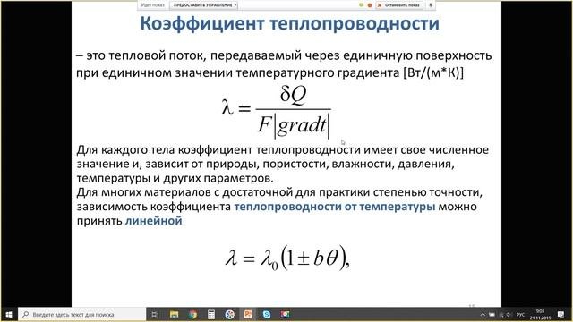 Теплопроводность