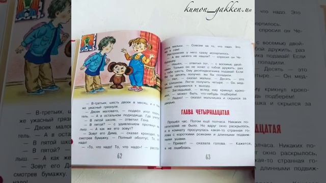 Видеообзор книги Крокодил Гена и его друзья смотреть онлайн