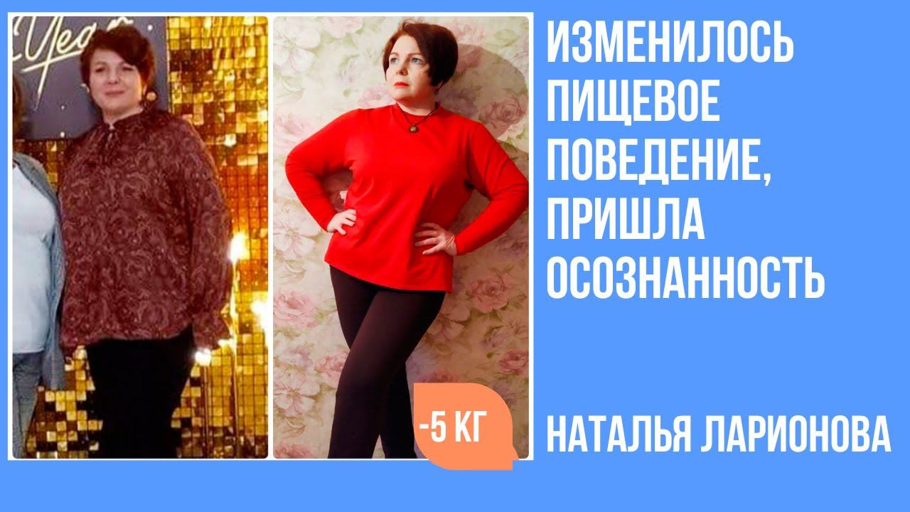 Отзыв Натальи Ларионовой, которая похудела на 5 кг за 4 недели без диет и тренажеров смотреть онлайн