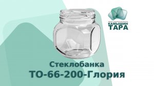 Банка ТО-66-200-Глория с горлом 66 мм , купить оптом в Камышин-Тара ООО . Банка оптом огромный выбор