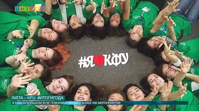 INSTA – KFU. #ИТОГИГОДА