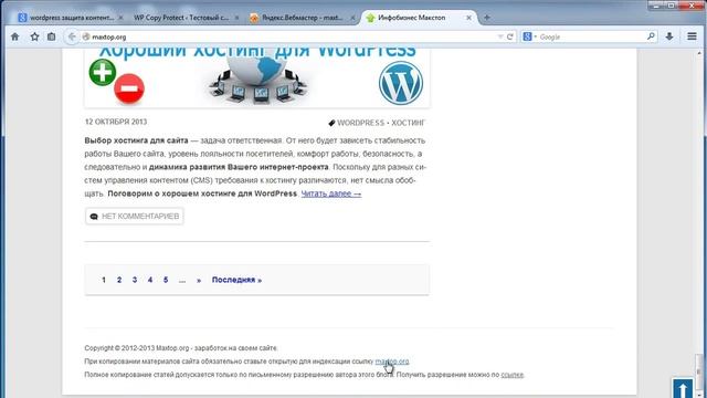 WordPress SEO #9. Защита уникального контента от копирования смотреть онлайн