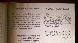 Тридцать девятый хадис из "Сорок хадисов" имама Ан-Науауи