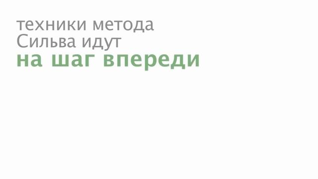 Видеотренинг техники исцеления по методу Сильва