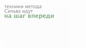 Видеотренинг техники исцеления по методу Сильва