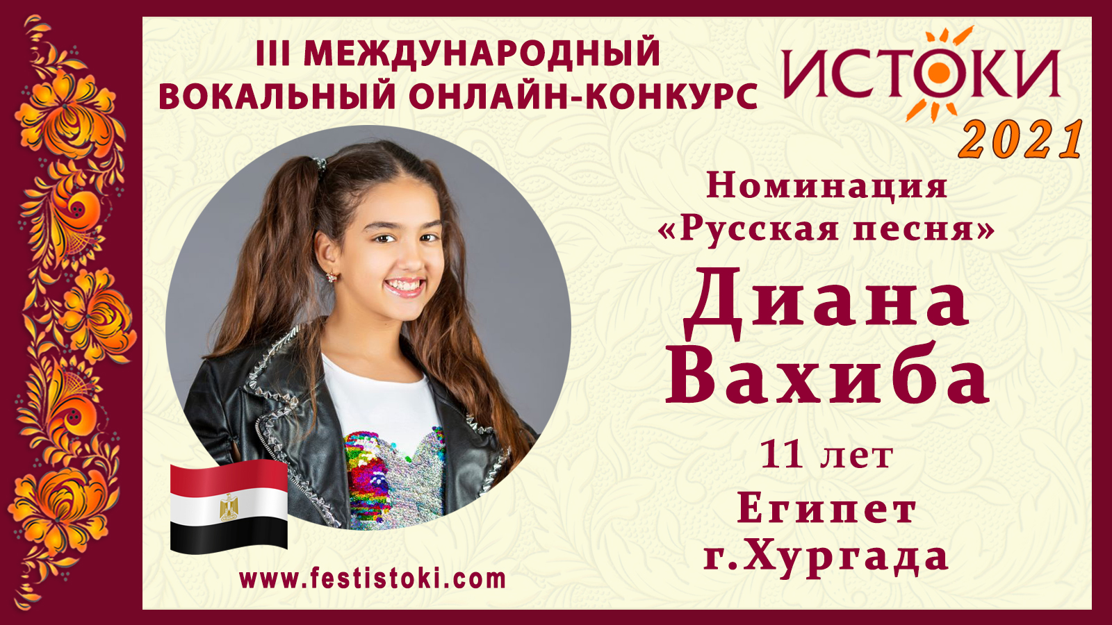 Диана Вахиба, 11 лет. Египет, г. Хургада. "Эхо любви"