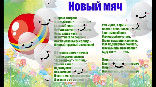 Новый мяч смотреть онлайн
