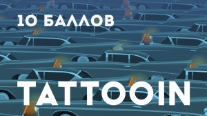 TattooIN - 10 баллов