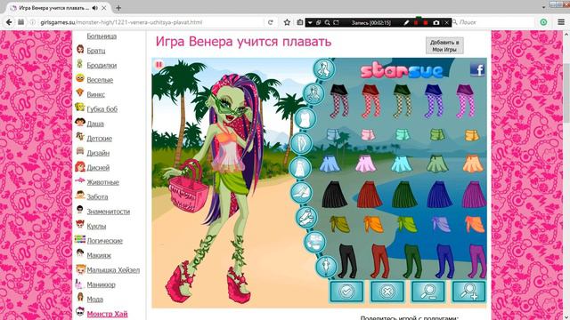 Онлайн игра: Венера учится плавать смотреть онлайн