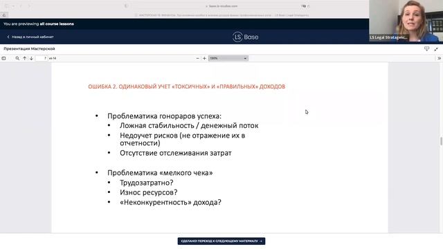 ФИНАНСЫ: три основные ошибки в анализе доходов фирмы профессиональных услуг.