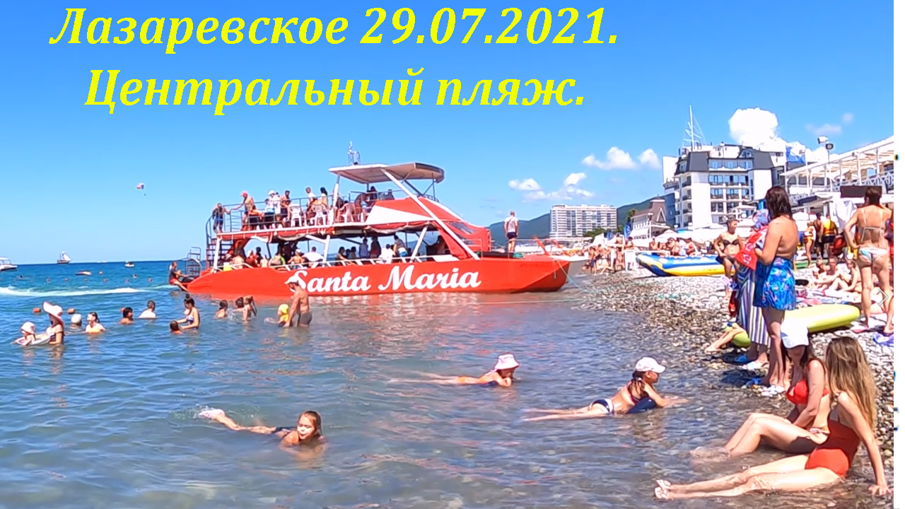 Сочи лазаревское центральный пляж. Лазаревское Центральный пляж 2021. Лазаревское Центральный пляж.