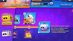 Открытие 6 сезона Brawl Pass в Brawl Stars (часть 2).