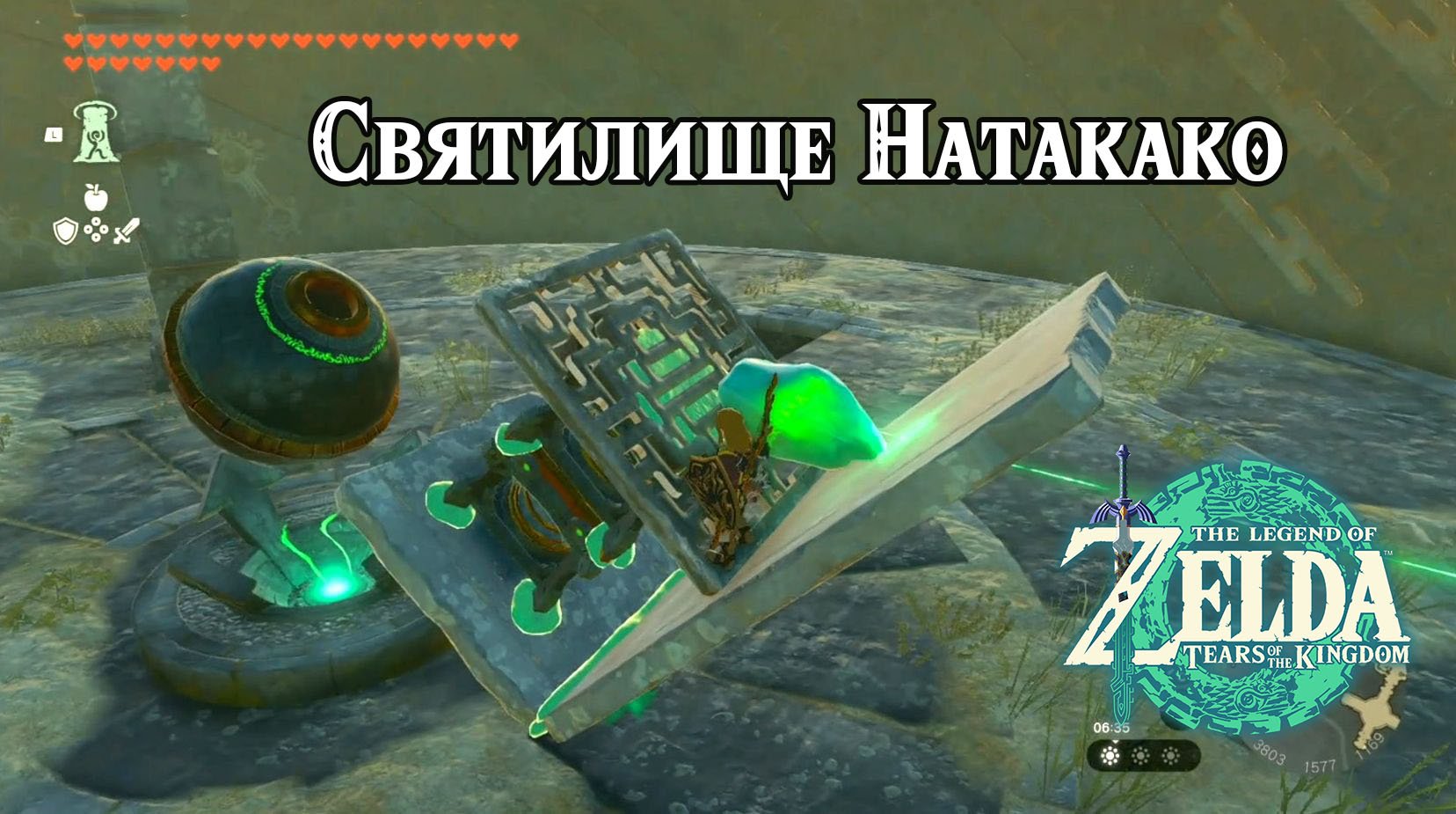 138 - Святилище Натакако. The Legend of Zelda Tears of the Kingdom. Natak Shrine. Nintendo Switch