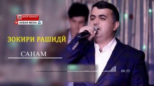 ЗОКИРИ РАШИДИ САНАМ