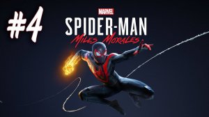 Marvel's Spider-Man: Miles Morales┃Прохождение┃СТРИМ #4