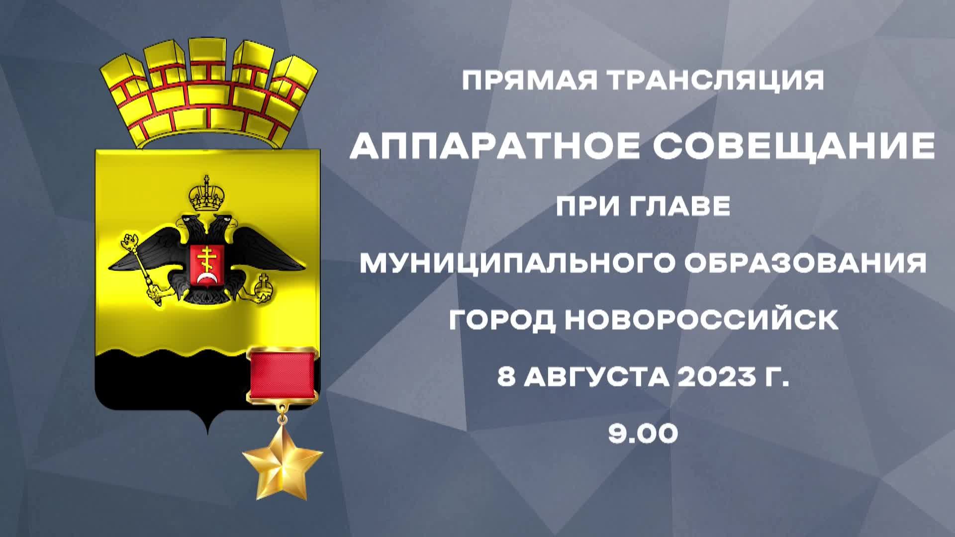 Аппаратное совещание