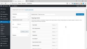 Первоначальная настройка WordPress после установки