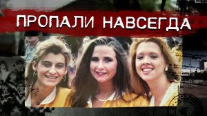 Самые загадочные исчезновения людей