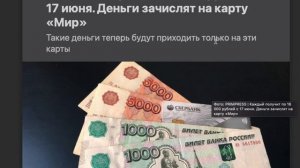 «Россия планирует переводить все соц доплаты только на карту МИР»  Рассказываю какие минусы у карты