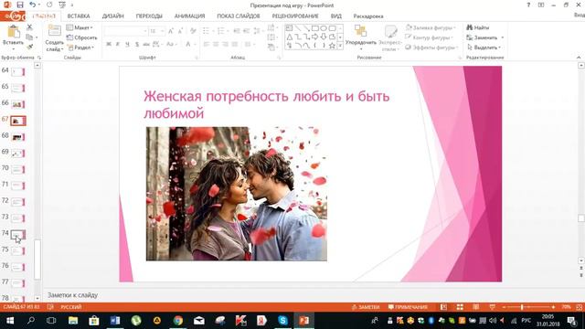 Онлайн-игра "Как вызывать интерес мужчин?". День 3