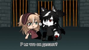 Минифильм-НА ВОЛЧЬИХ Лапах гача лайф/gacha life