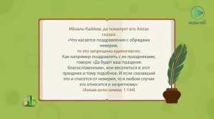 Почему нельзя праздновать Новый Год? Нима учун Янги Йилни нишонлаш мумкин эмас? Nima uchun Yangi Yi