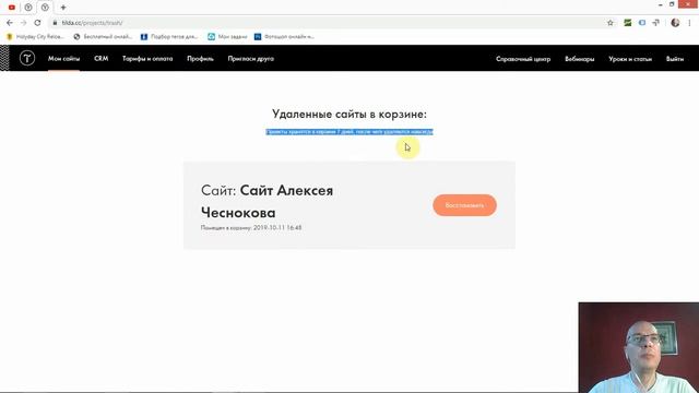 Как удалить сайт (проект)? | Тильда Бесплатный Конструктор для Создания Сайтов