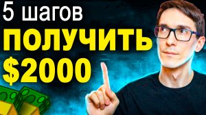 Партнерские программы 2025. Как начать заработок на партнерках от $2000 (5 шагов)