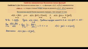 Пределы 44. Эквивалентные бесконечно малые функции и их свойства (720p)