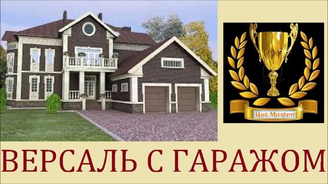 Гараж в доме проблемы 1 часть смотреть онлайн