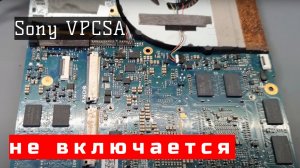 Sony VPCSA не включается
