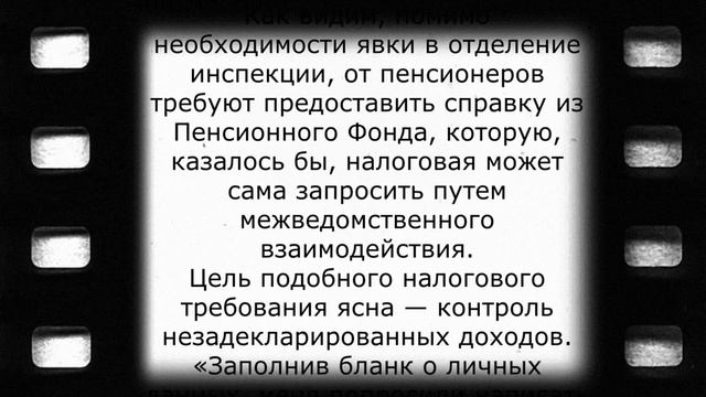 Пенсионерам пришло НОВОЕ ТРЕБОВАНИЕ от налоговой! 21 ноября