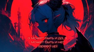 I.Roblox.Queen & бадабумчик — ДА или НЕТ (speed up)