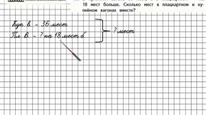 Страница 9 Задание 32 – Математика 4 класс (Моро) Часть 1