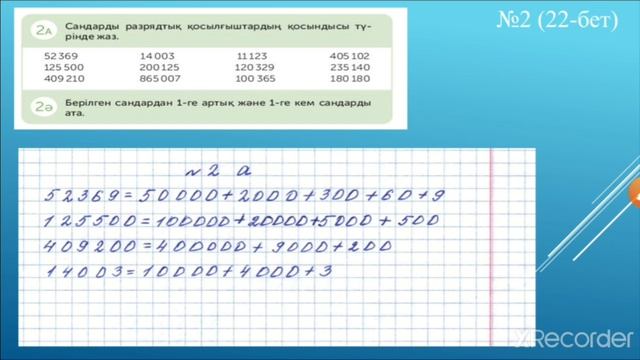Жанар 4 сынып математика 5 сабақ смотреть онлайн