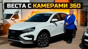 Самая топовая Веста с камерами 360 / LADA VESTA SW CROSS на вариаторе