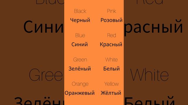 Цвета 1 Colours 1