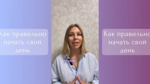 Правила хорошего утра!