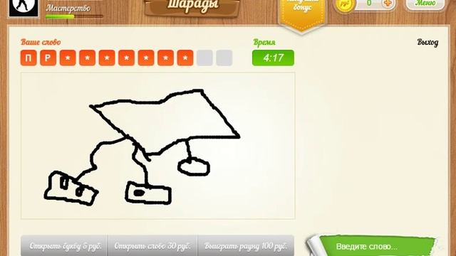 Играем в Шарады смотреть онлайн