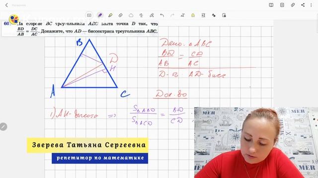 Геометрия 8 класс. Задача № 609