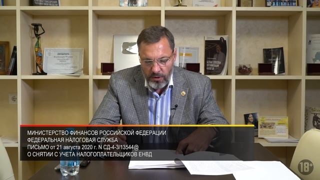 Куда бежать с ЕНВД? смотреть онлайн