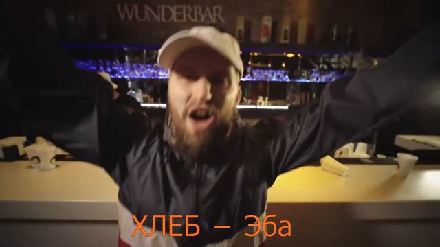 Топ 3 Песни Группы Хлеб|Песни|Группа Хлеб|Музыка|Топ 3 смотреть онлайн