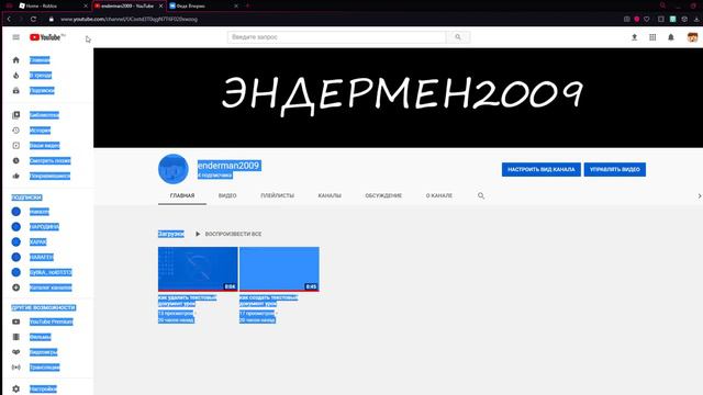 у меня есть 2-ой канал enderman2009 смотреть онлайн