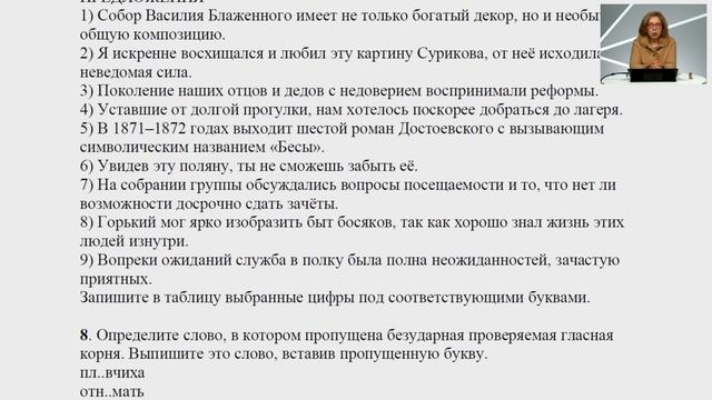 ЕГЭ по русскому языку. Задания 22-24 тестовой части смотреть онлайн