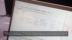 ИК-Фурье спектрометры ATP 8900 Plus (озвучка)